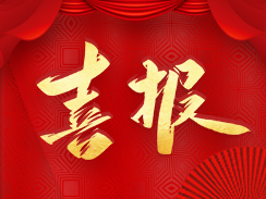 喜报！济宁市星空电竞机械有限公司被认定为市级工业企业“一企一技术”研发中心