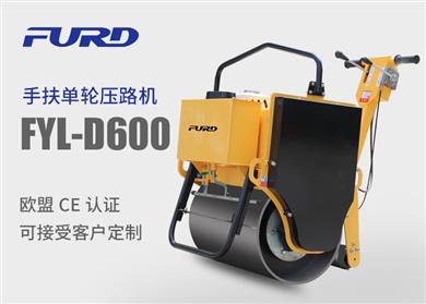 星空电竞 FYL-D600 小型手扶单轮压路机
